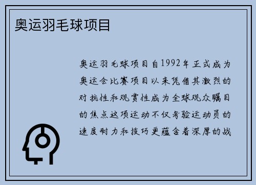 奥运羽毛球项目
