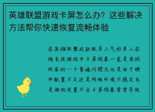 英雄联盟游戏卡屏怎么办？这些解决方法帮你快速恢复流畅体验