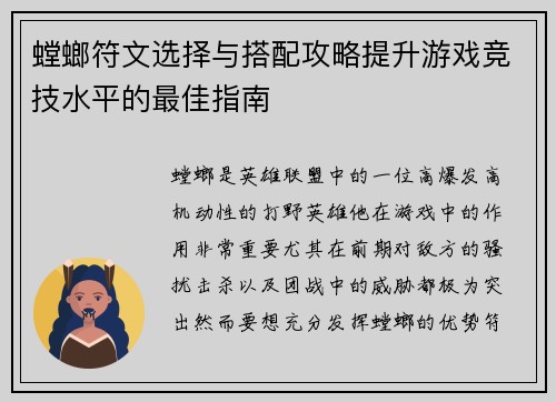 螳螂符文选择与搭配攻略提升游戏竞技水平的最佳指南