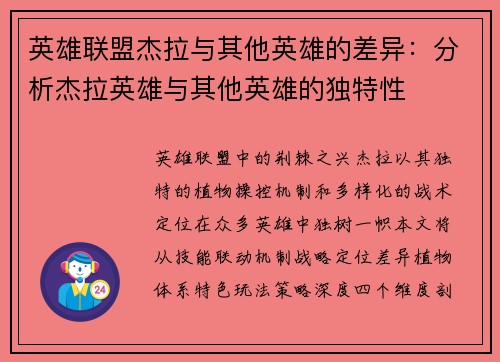 英雄联盟杰拉与其他英雄的差异：分析杰拉英雄与其他英雄的独特性