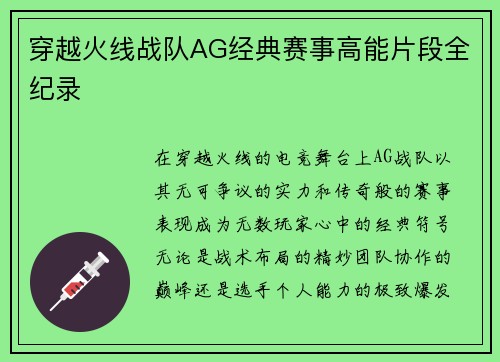 穿越火线战队AG经典赛事高能片段全纪录