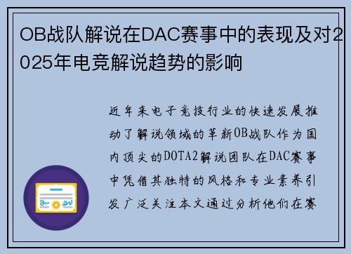 OB战队解说在DAC赛事中的表现及对2025年电竞解说趋势的影响