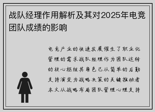 战队经理作用解析及其对2025年电竞团队成绩的影响