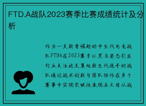 FTD.A战队2023赛季比赛成绩统计及分析